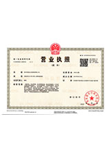 铜官营业执照副本